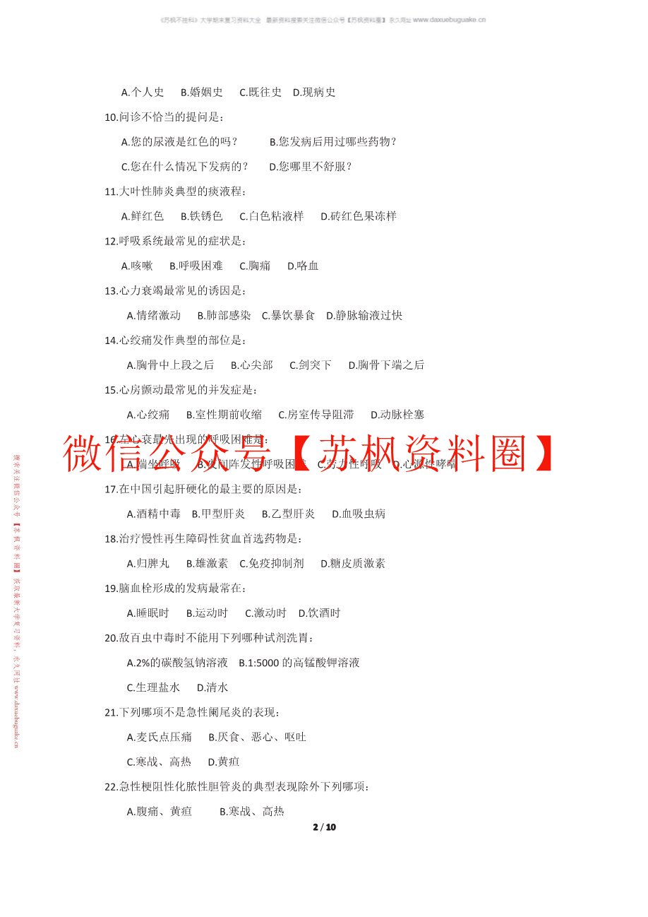 临床医学概要